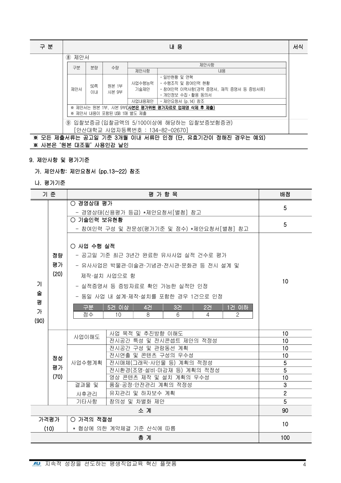 입찰공고문_역사전시실 04.jpg