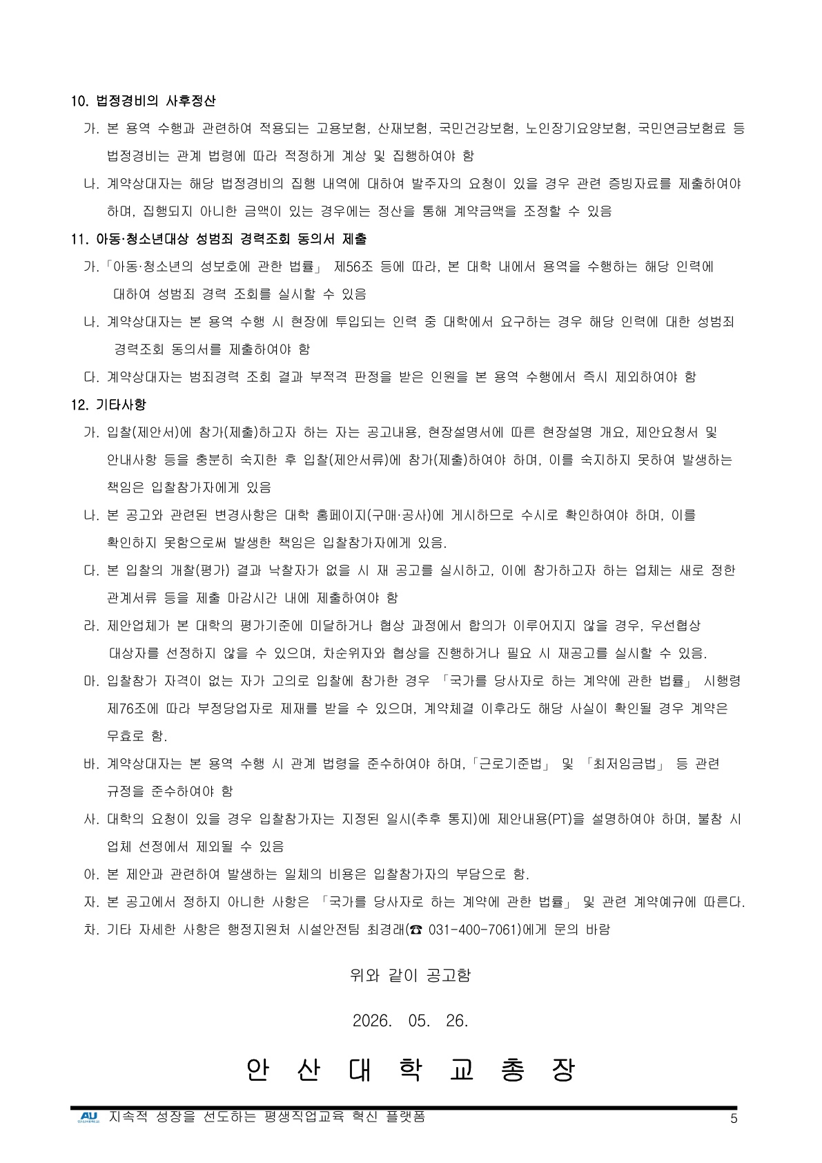입찰공고문_역사전시실 05.jpg