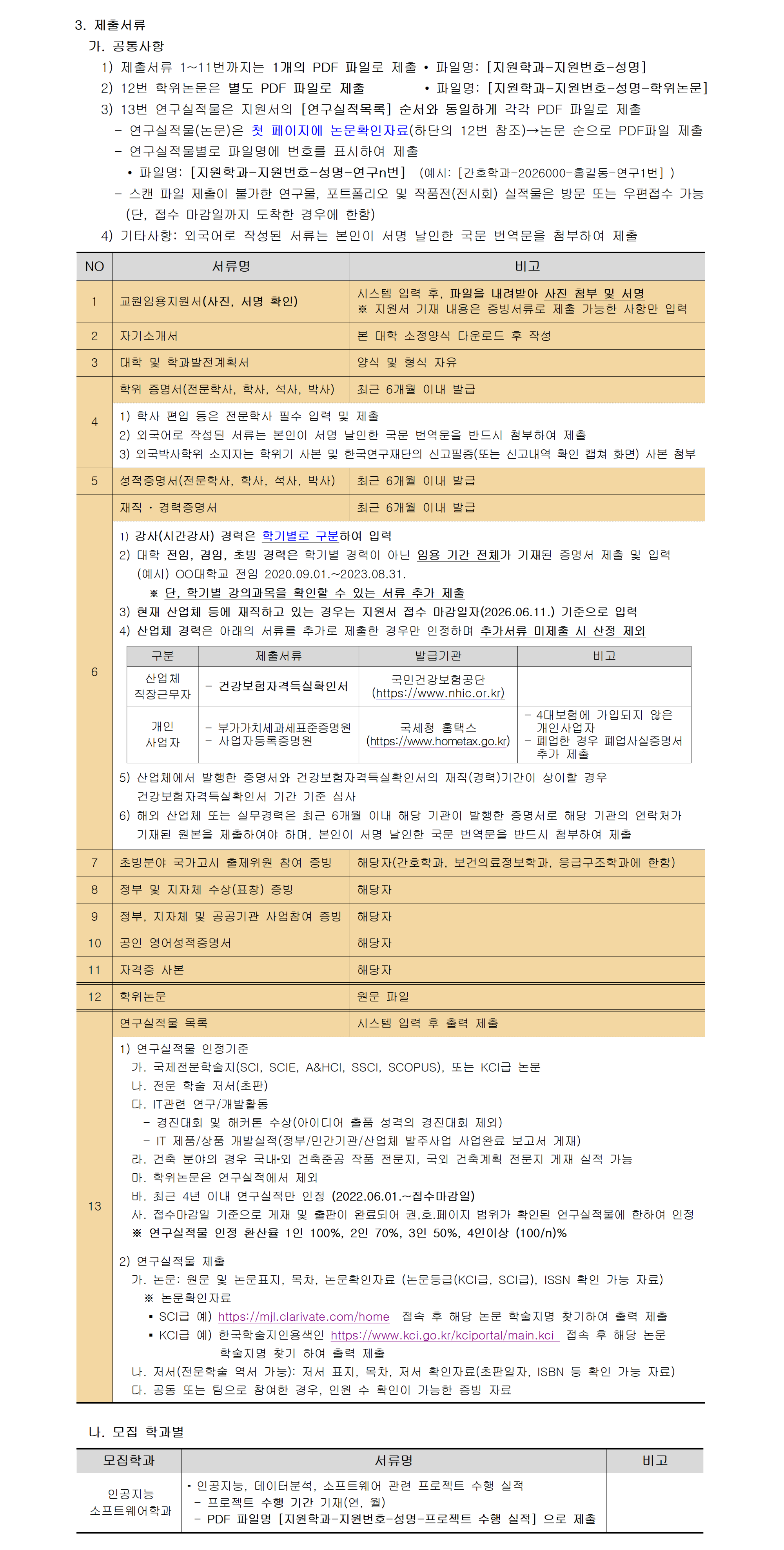 [안산대학교]2026-2학기 교수 충원_공고문_공지용 작업002.png
