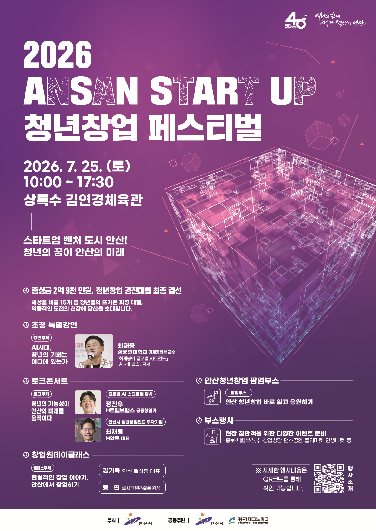 [포맷변환]2026안산 청년창업 페스티벌_포스터.png