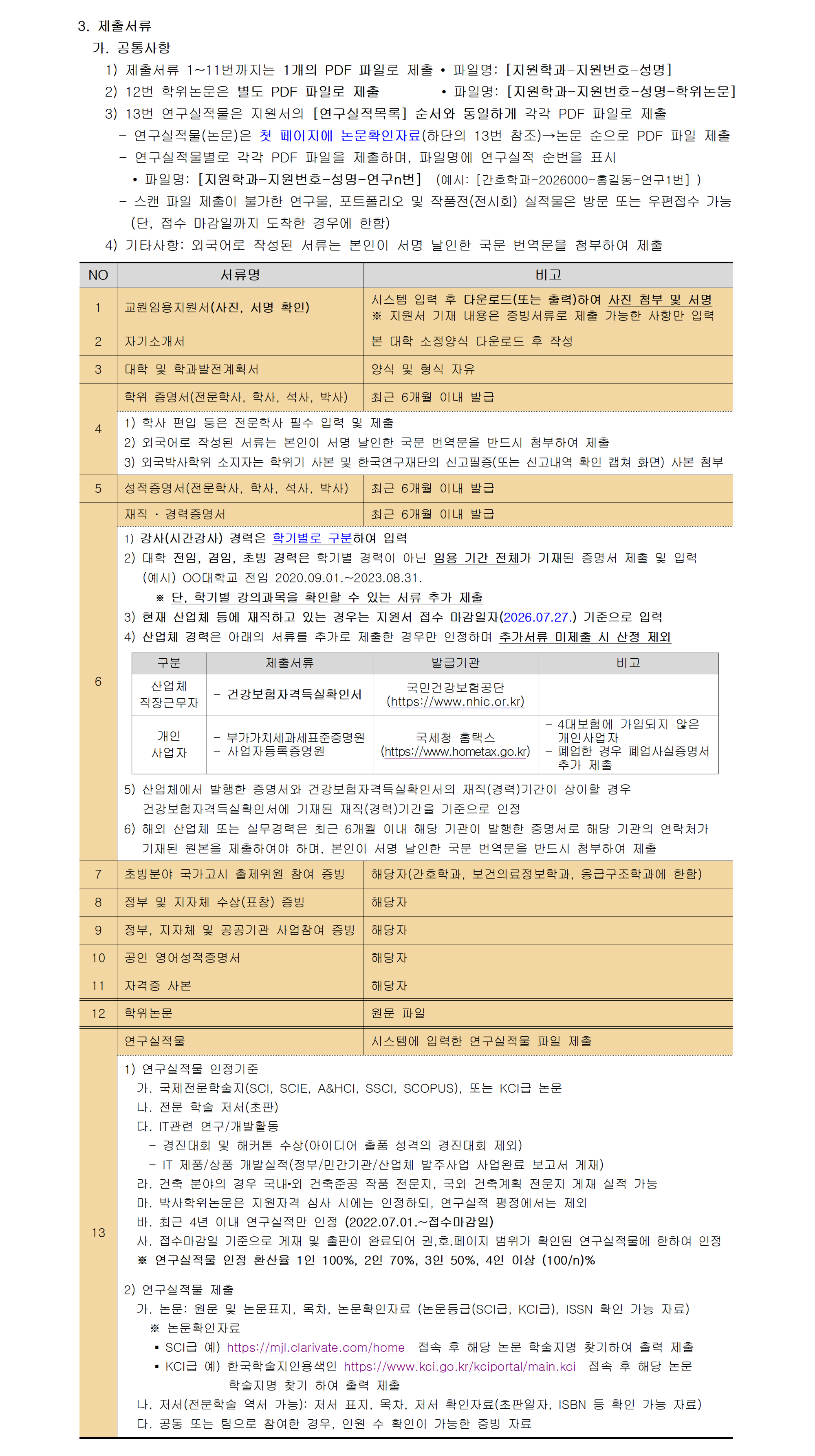 [안산대학교]2026-2학기 (2차) 교수 충원_공고문_공지용 작업002.png