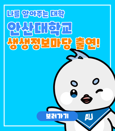안산대학교 생생정보마당 출연