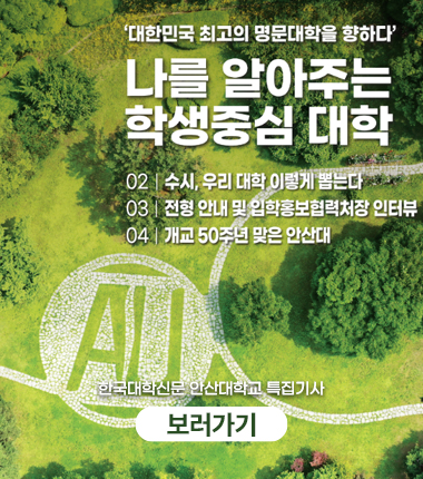 안산대학교 생생정보마당 출연