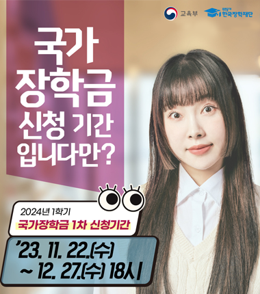 국가장학금 신청기간
