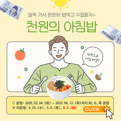 천원의 아침밥