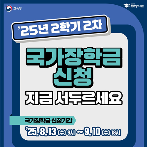 국가장학금 2학기 2차 신청