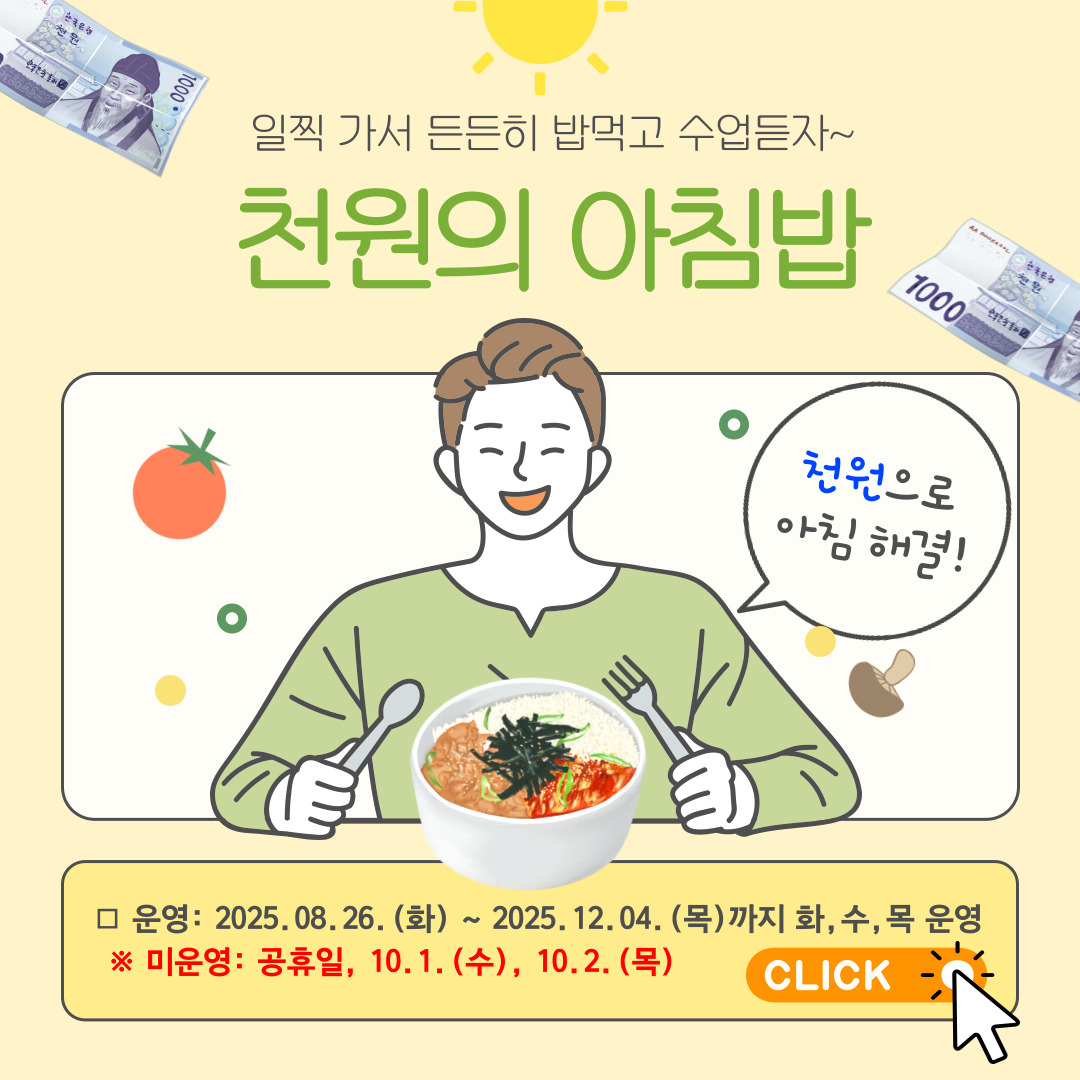 천원의 아침밥