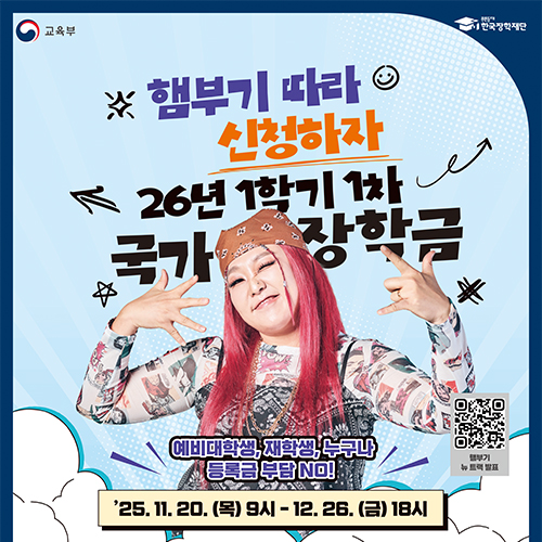 햄부기따라 신청하자 26년 1학기 1차 국가장학금