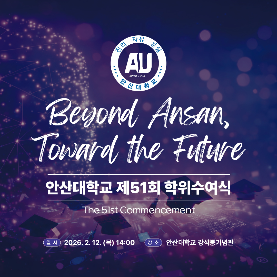 안산대학교 제51회 학위수여식